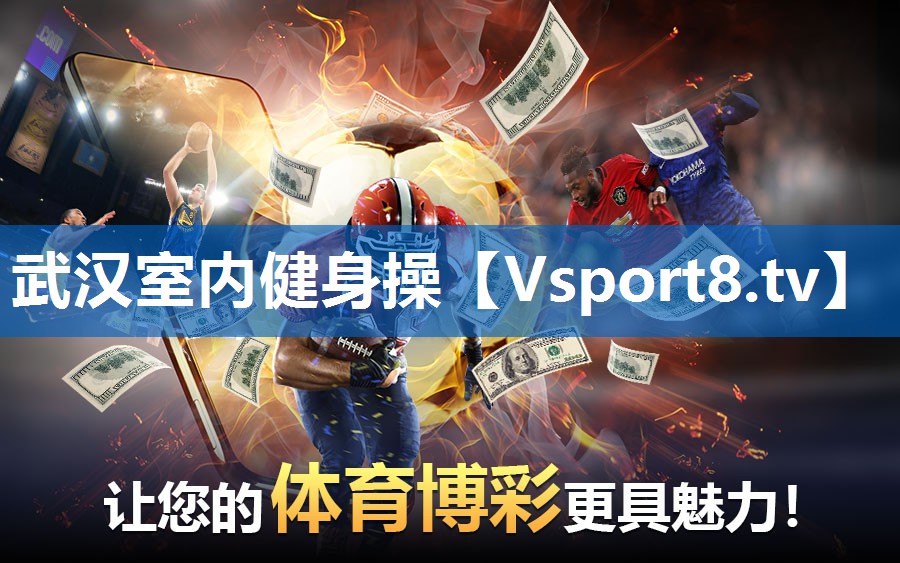 <strong>武汉室内健身操</strong>